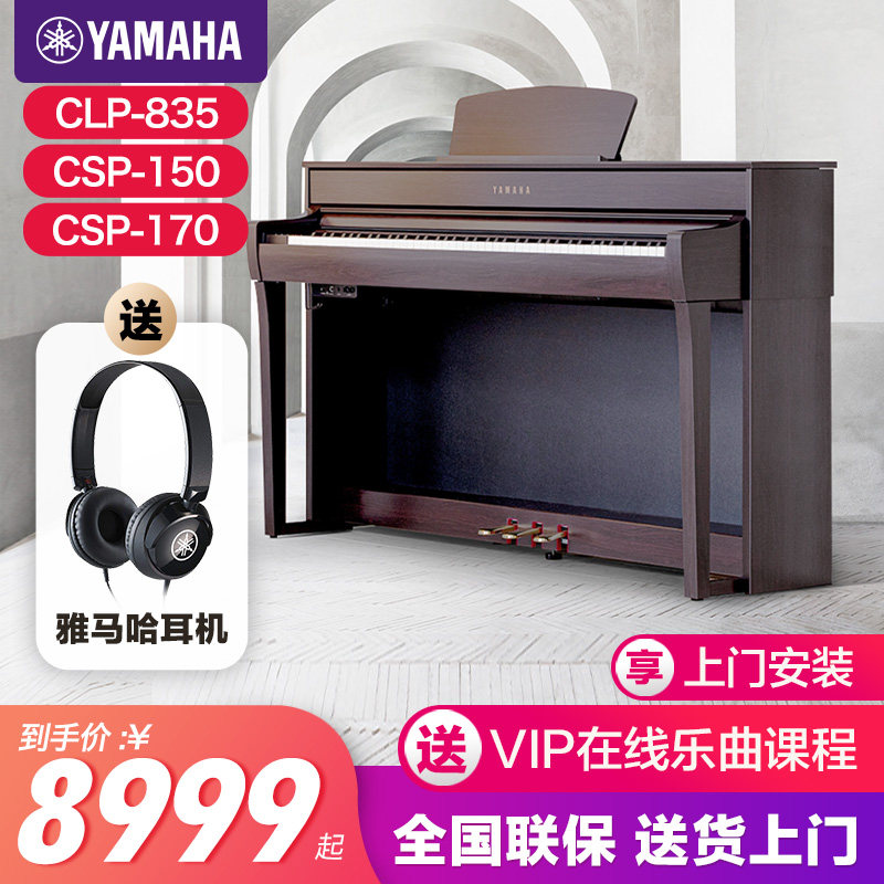 雅马哈电子钢琴官方旗舰店初学者88键重锤clp835立式家用专业735