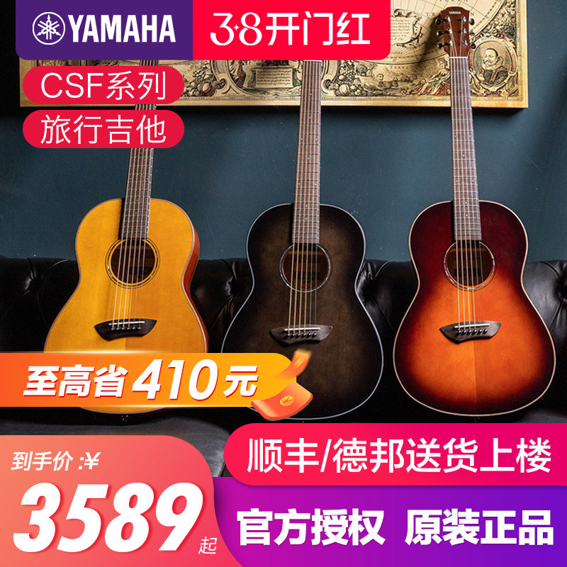 雅马哈YAMAHA全单电箱旅行吉他CSF3M CSF1M单板琴 36寸吉他
