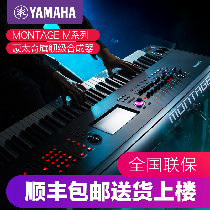 YAMAHA雅马哈MONTAGE8 88钢琴键盘蒙太奇6 7合成器音乐编曲制作