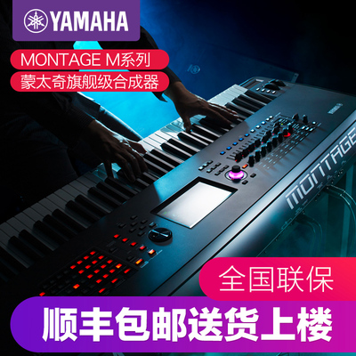 雅马哈蒙太奇合成器编曲键盘