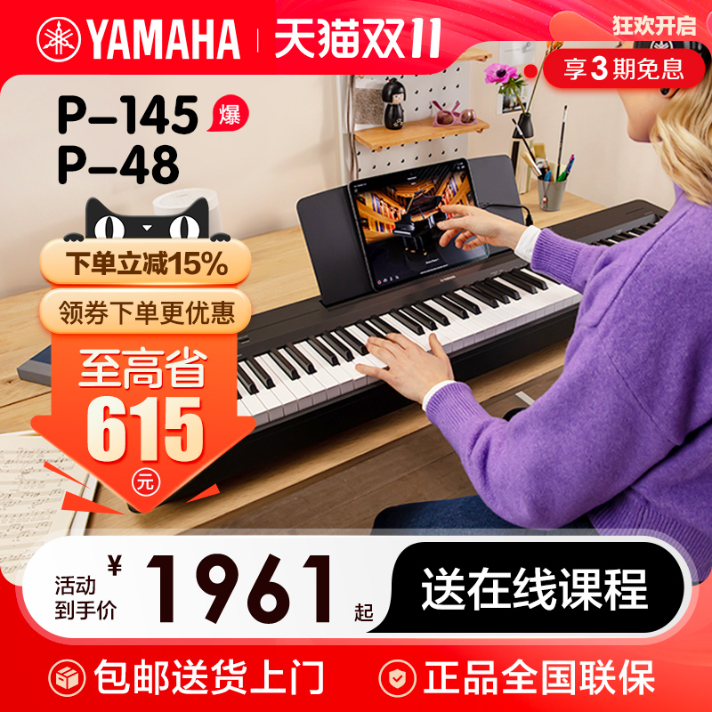 雅马哈电钢琴初学者88键重锤p145b便携式家用专业智能电子钢琴p48
