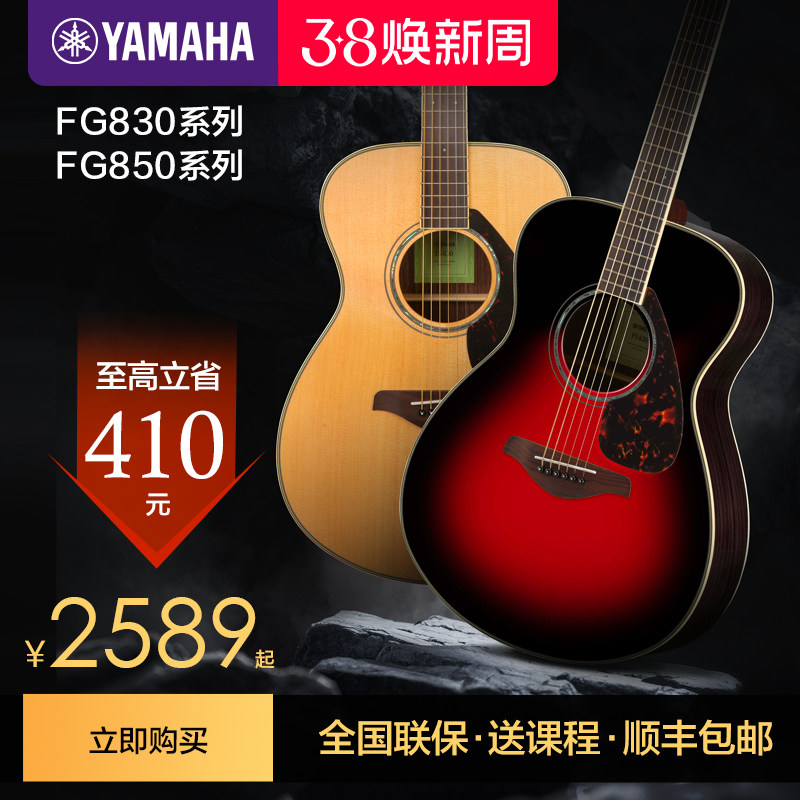 正品雅马哈木吉他官方旗舰店fg830电箱单板民谣初学者男女生fs830