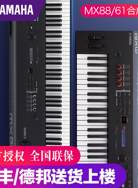 YAMAHA雅马哈键盘MX-61 MX61 61键电子合成器MX88 88键合成器