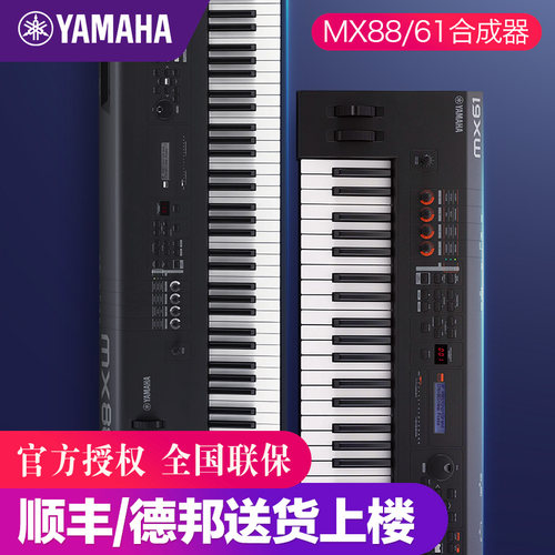 雅马哈键盘MX61电子合成器