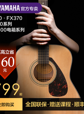 雅马哈吉他官方旗舰店民谣新手初学入门F600电箱学生女男吉他F310
