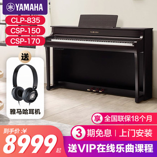 雅马哈电子钢琴官方旗舰店初学者88键重锤clp835立式 家用专业735
