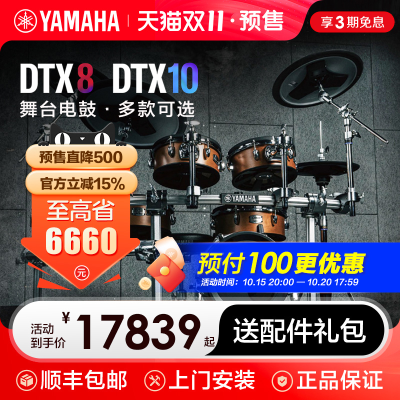 YAMAHA雅马哈电子鼓DTX8KX/DTX10KM儿童成人架子鼓爵士鼓专业演奏