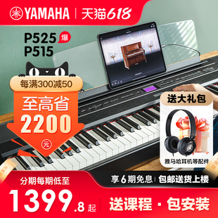 家用专业智能电子钢琴p515 雅马哈电钢琴初学者88键重锤p525便携式