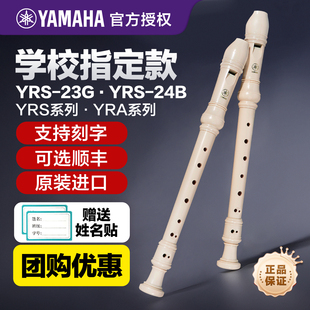 雅马哈竖笛高音中音8八孔入门儿童小学生专用23g德式 笛子24b英式