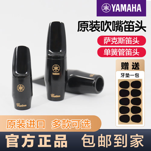 雅马哈吹嘴as-4c降e萨克斯次中音