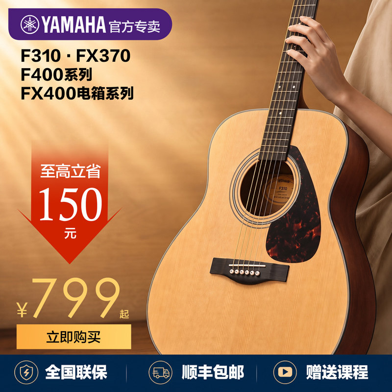 正品雅马哈吉他官方旗舰店41寸f310民谣初学者入门学生男女f600