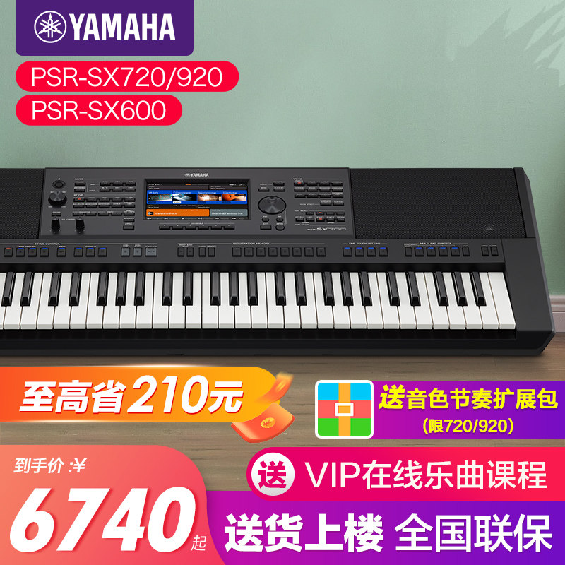 雅马哈电子琴sx600/sx720/sx920家用61键力度专业编曲键盘sx900