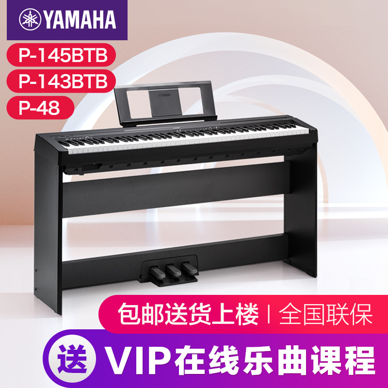 雅马哈电钢琴便携式专业88键重锤