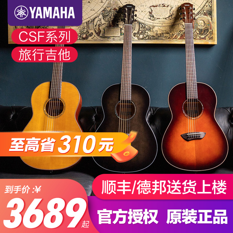 雅马哈YAMAHA全单电箱旅行吉他CSF3M CSF1M单板琴 36寸吉他