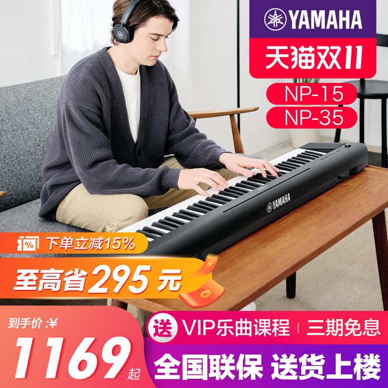 雅马哈电子琴np35成人家用初学者61键力度儿童专业考级幼师专用
