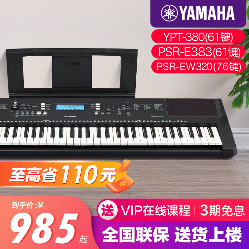 雅马哈电子琴初学者ew310成人