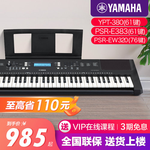 雅马哈电子琴初学者ew310成人