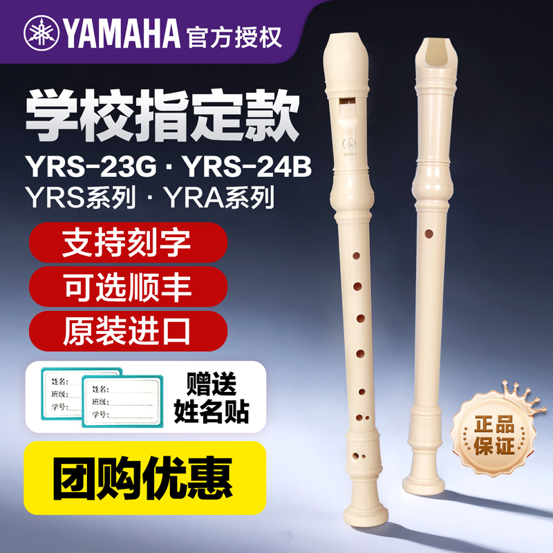 雅马哈竖笛高音中音8八孔入门儿童小学生专用23g德式笛子24b英式