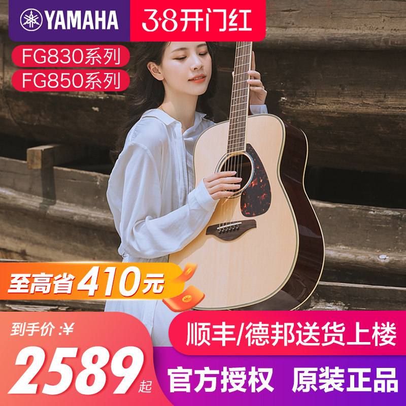 正品雅马哈木吉他官方旗舰店fg830电箱单板民谣初学者男女生41寸
