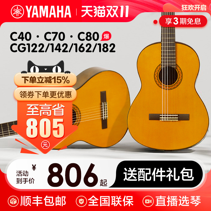 古典吉他正品YAMAHA雅马哈C40初学者 39寸儿童入门C70男女生C80