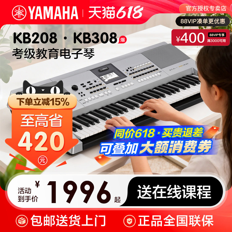 雅马哈电子琴官方旗舰店kb308入门61键成年人专用儿童初学者kb208