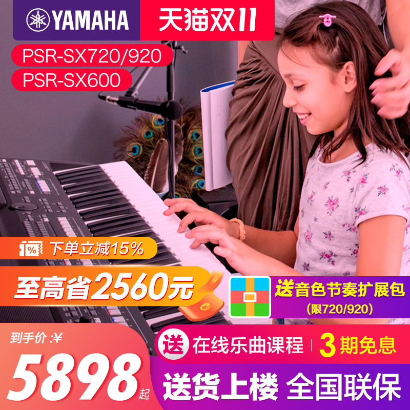 雅马哈电子琴sx600/sx720/sx920家用61键力度专业编曲键盘sx900