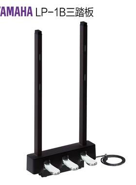 雅马哈电钢琴三踏板LP-1B 适用P-125 P225 P128电钢琴
