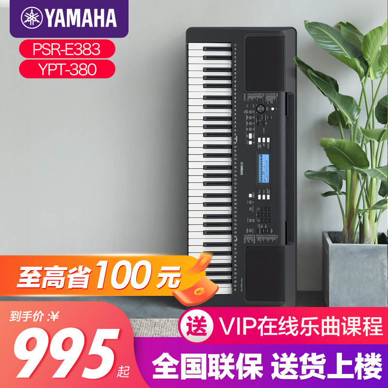 雅马哈电子琴psr-e383儿童家用初学者61键力度专业考级教学373