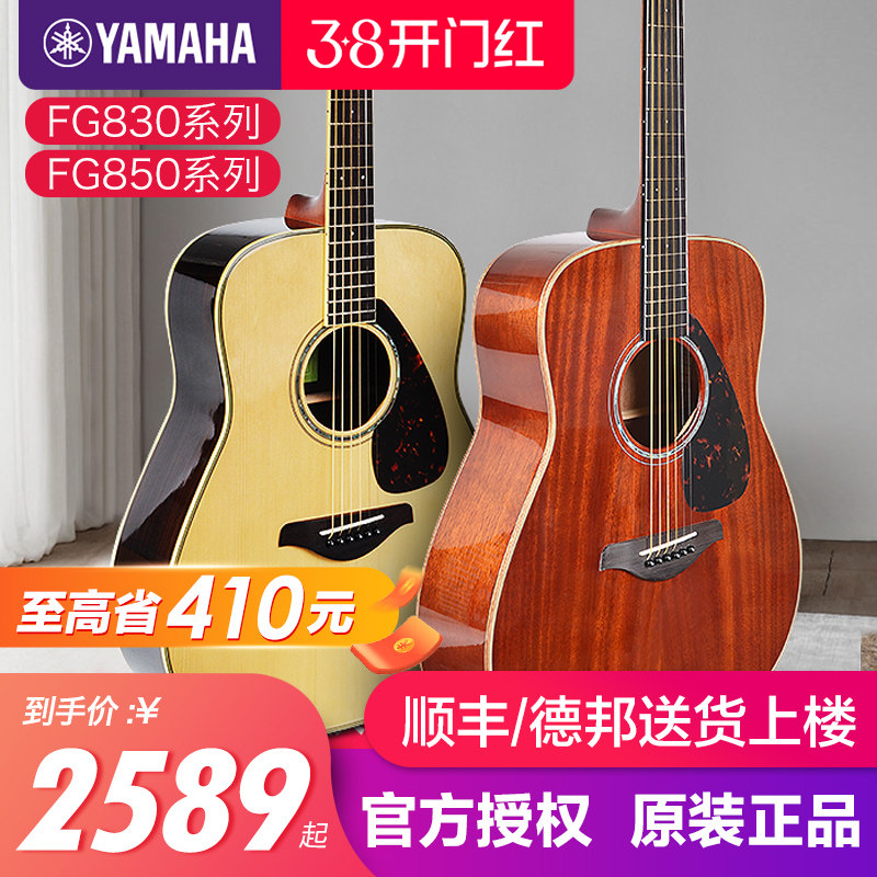 正品雅马哈木吉他官方旗舰店fg830民谣初学者单板41寸男女生电箱