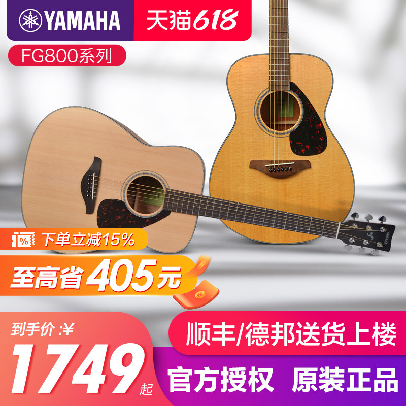 正品雅马哈吉他官方旗舰店初学者民谣单板fg800电箱男女41寸fs800