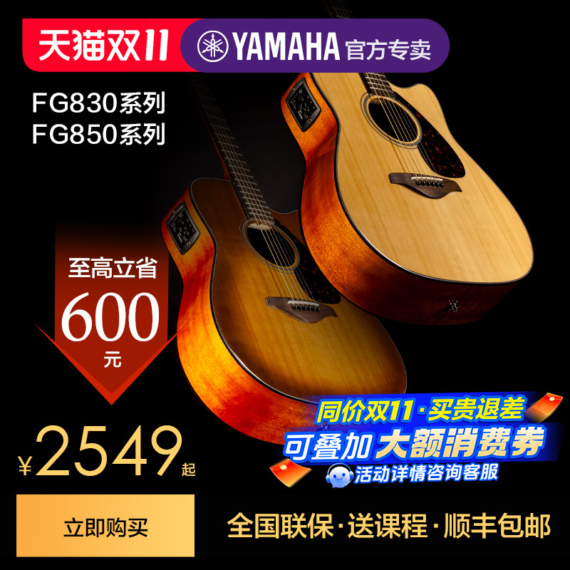 正品雅马哈木吉他官方旗舰店fg830电箱单板民谣初学者男女生FG850