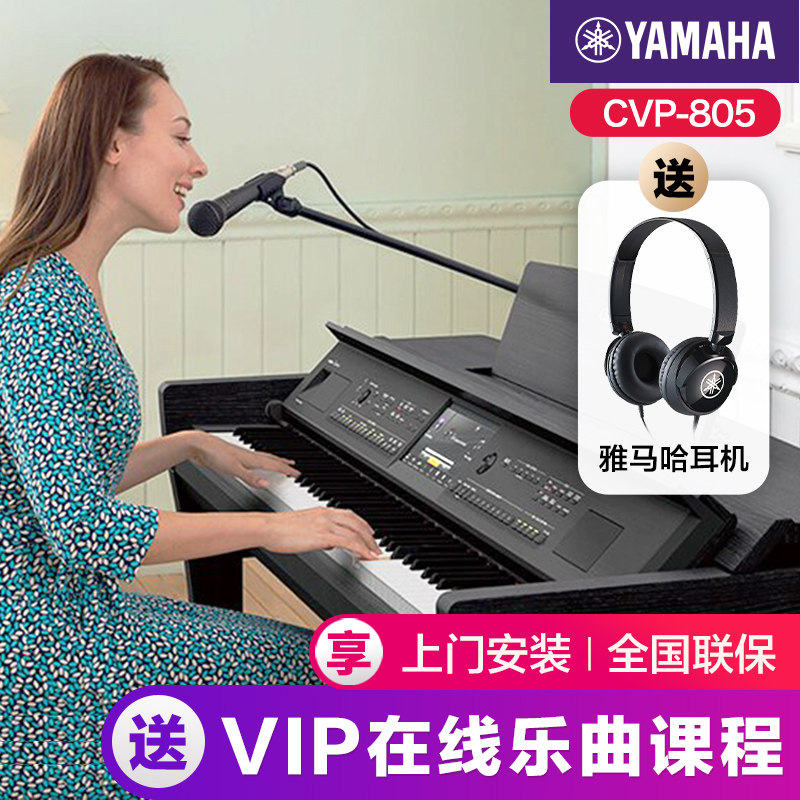 雅马哈电钢琴初学者88键重锤cvp805立式家用专业考级智能数码钢琴