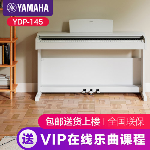 雅马哈YDP145重锤88键立式电钢琴
