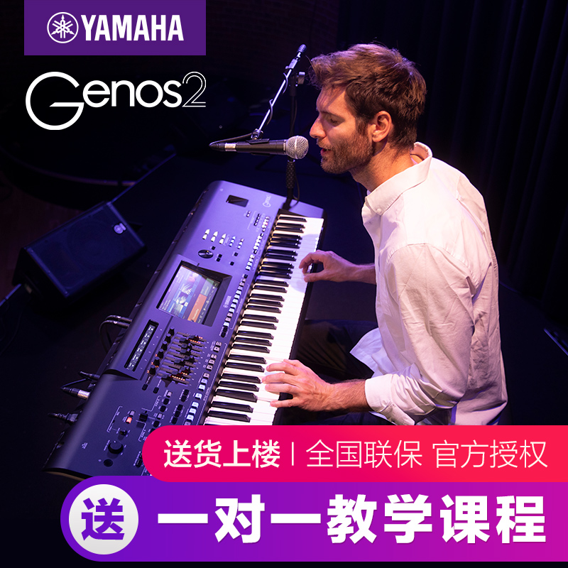 雅马哈genos高端专业舞台合成器