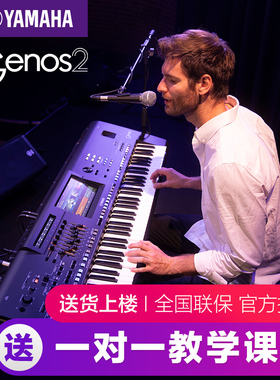 雅马哈电子琴Genos2高端专业舞台数码音乐工作站76键编曲合成器