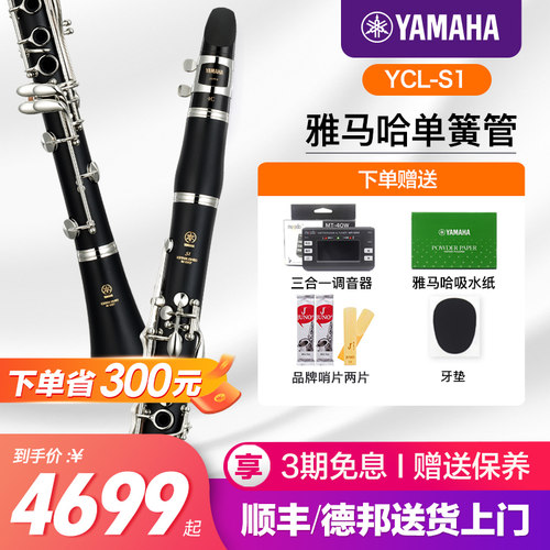 雅马哈成年初学者入门专业单簧管