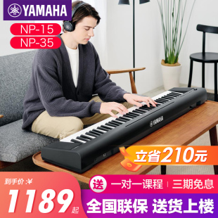 雅马哈电子琴np35成人家用初学者61键力度儿童专业考级幼师专用