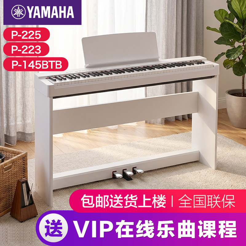 雅马哈电钢琴88键重锤p225初学者便携式p223家用专业电子钢琴p145