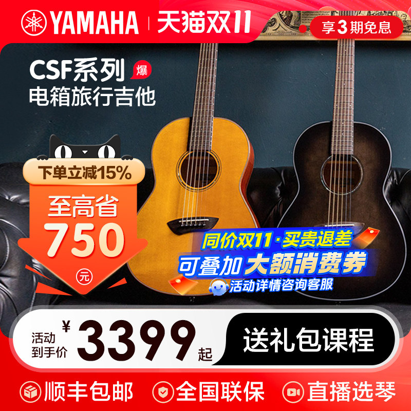 雅马哈YAMAHA全单电箱旅行吉他CSF3M CSF1M单板琴 36寸吉他