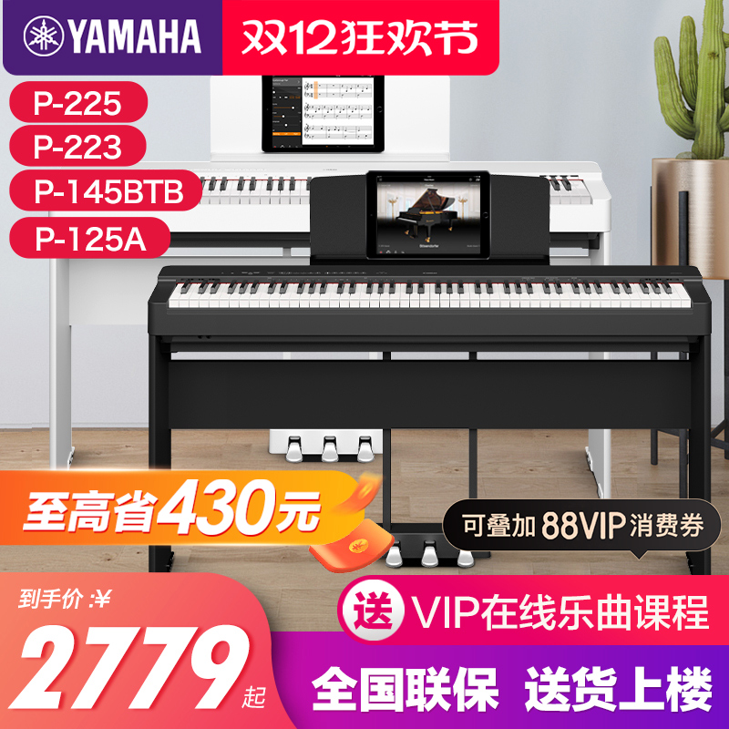 雅马哈电钢琴88键重锤p225初学者便携式p223家用专业电子钢琴p125