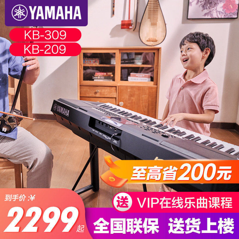 雅马哈电子琴官方旗舰店kb309入门61键成年中老年人专用儿童初学