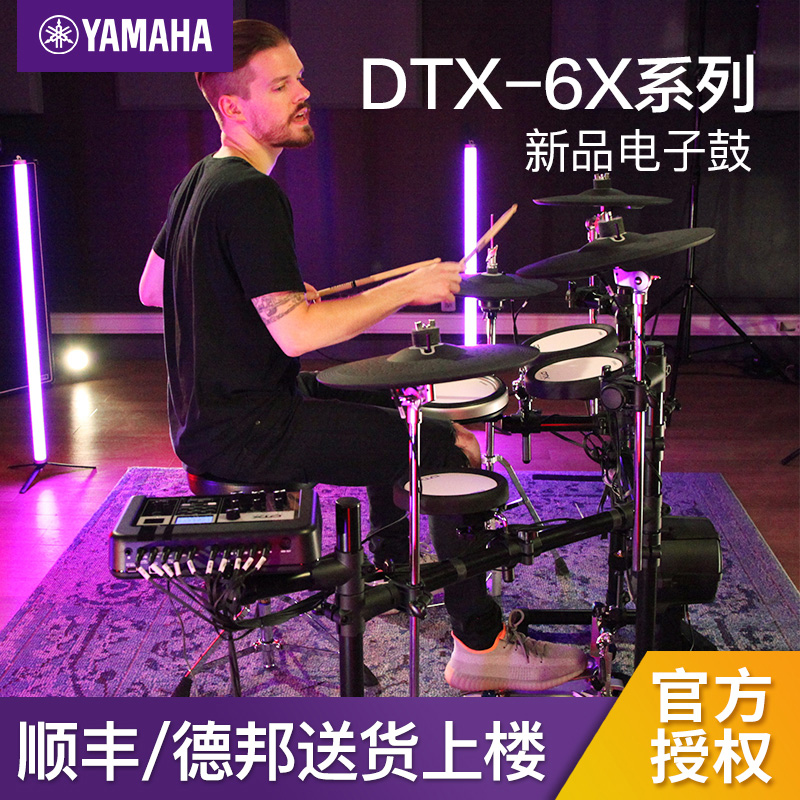 yamaha雅马哈电子鼓专业演奏