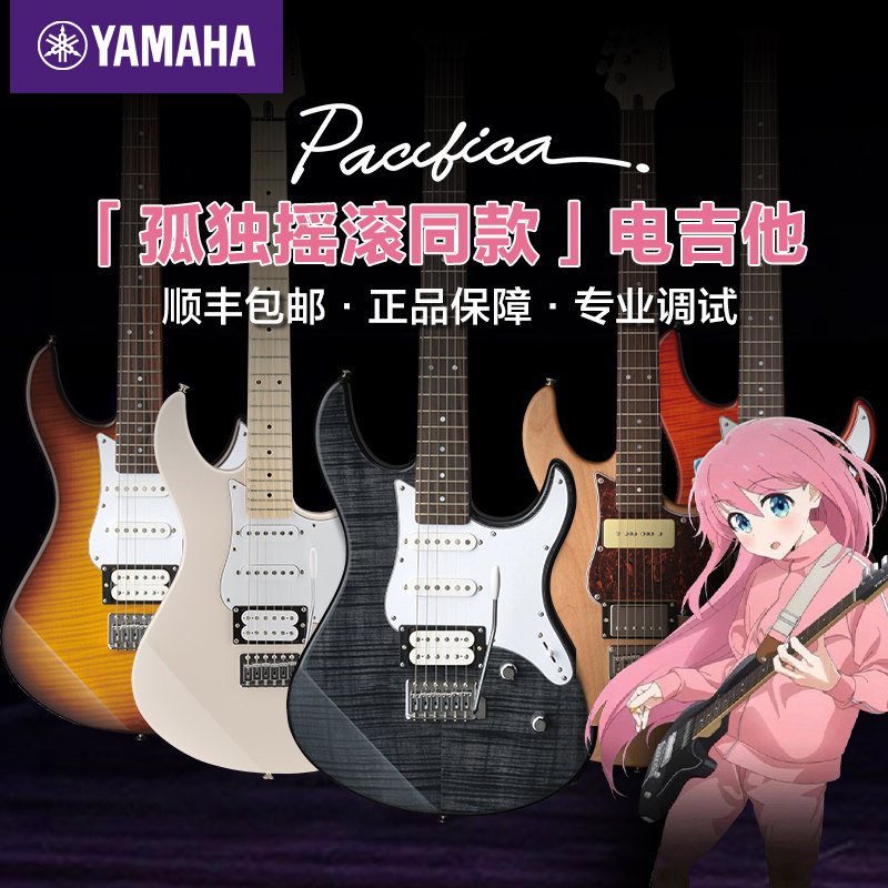 YAMAHA雅马哈电吉他PAC012/PAC112/PAC212初学者入门练习进口单摇