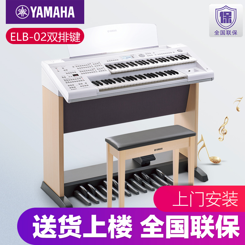 雅马哈入门双排键家用键盘elb02