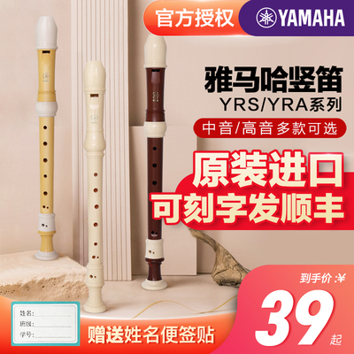 Блокфлейта Yamaha тройной альт 8 с восемью отверстиями начального уровня для детей начальной школы специальная 23g немецкая флейта 24b британский стиль