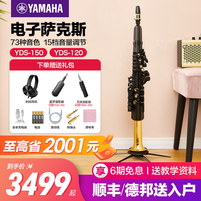 雅马哈电吹管YDS150老年人成人电吹管乐娱乐初学电萨克斯yds120怎么看?