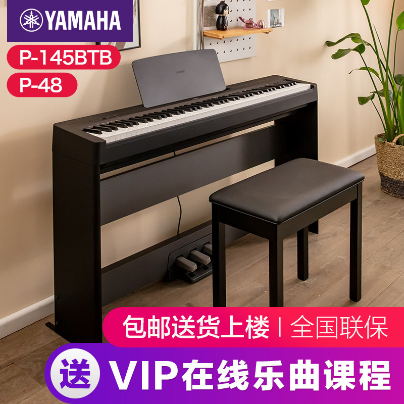 雅马哈电钢琴初学者88键重锤p145b便携式家用专业智能电子钢琴p48