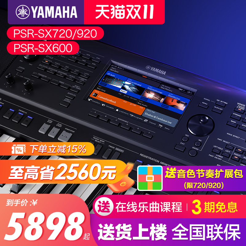雅马哈电子琴sx600/sx720/sx920家用61键力度专业编曲键盘sx900