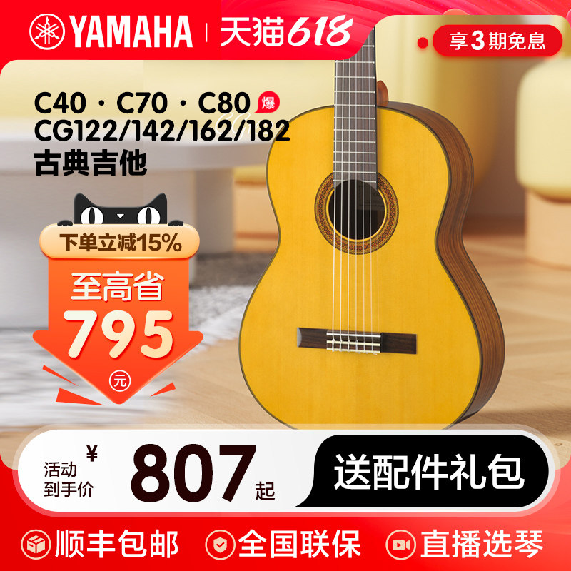 古典吉他正品YAMAHA雅马哈C40初学者 39寸儿童入门C70男女生C80