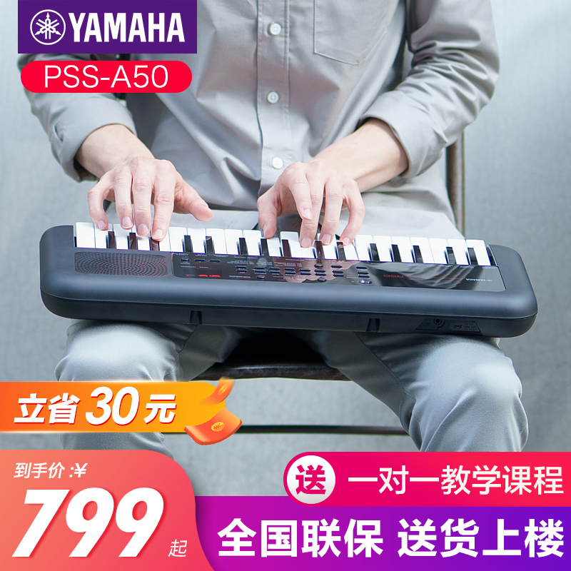 雅马哈电子琴pss-a50 成年专业入门37键便携midi编程编曲电子键盘